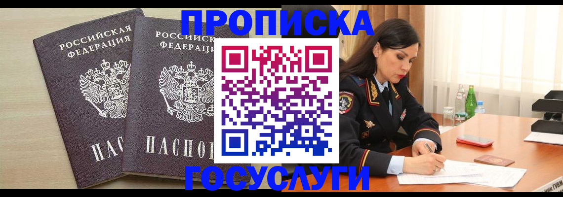 временная регистрация надежно в Амурской области