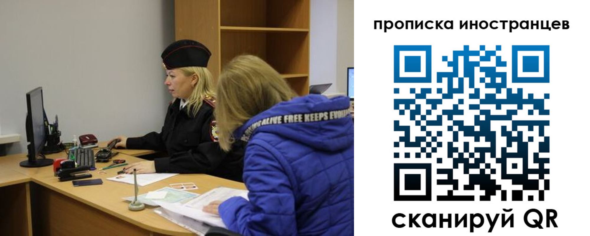 прописка для работы в Амурской области