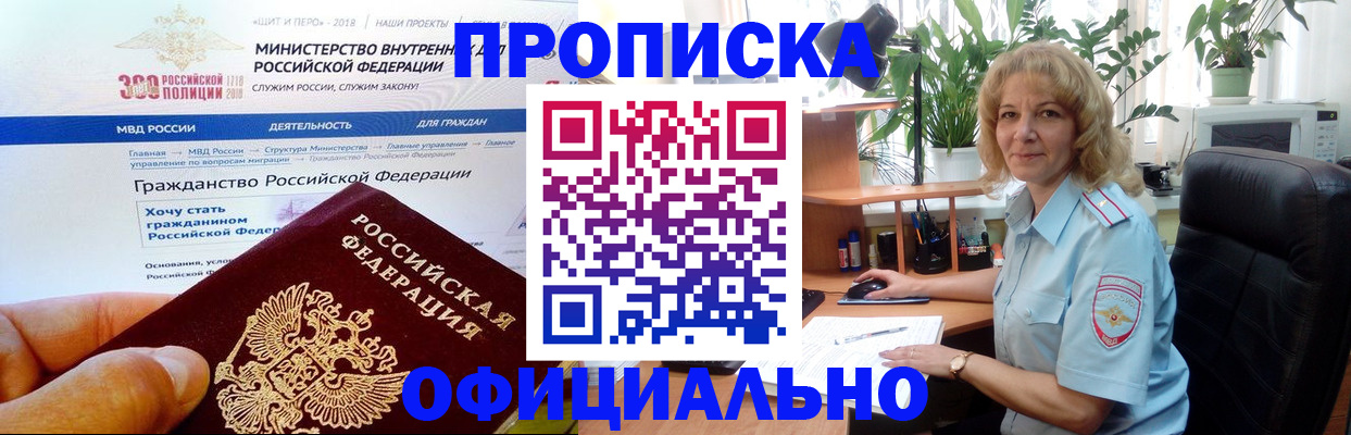 временная регистрация купить в Амурской области