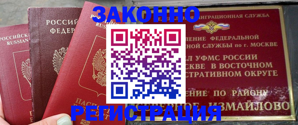 прописка от собственника в Амурской области