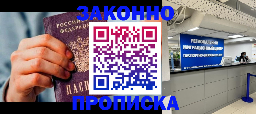 временная регистрация поиск в Амурской области