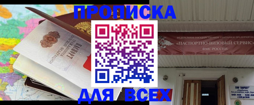 прописка штамп в Амурской области