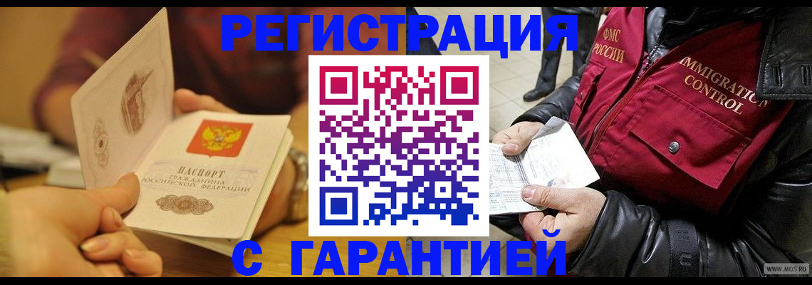 временная регистрация гарантия в Амурской области